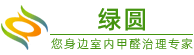 东莞除甲醛公司-绿圆除甲醛！